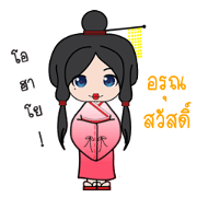 Lil' Geisha