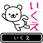 Ikue moves at high speed