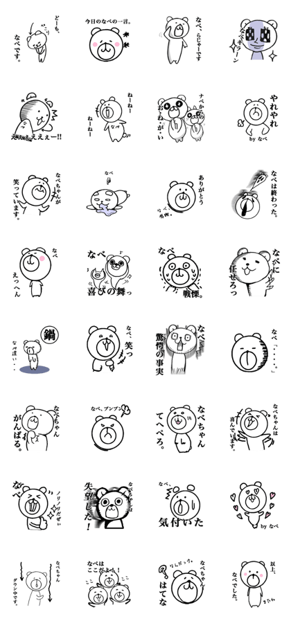 Only "Nabe-chan"