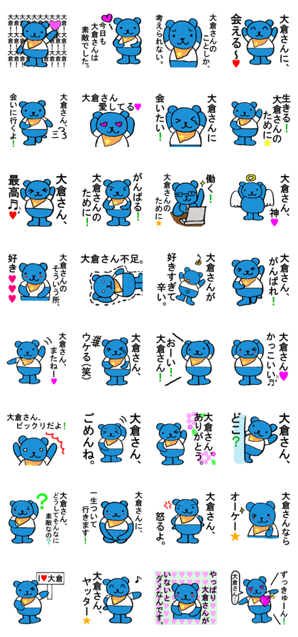 Bear Sticker dedicated to Okura