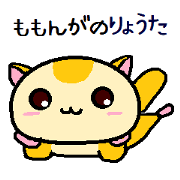 Ryouta of momonga