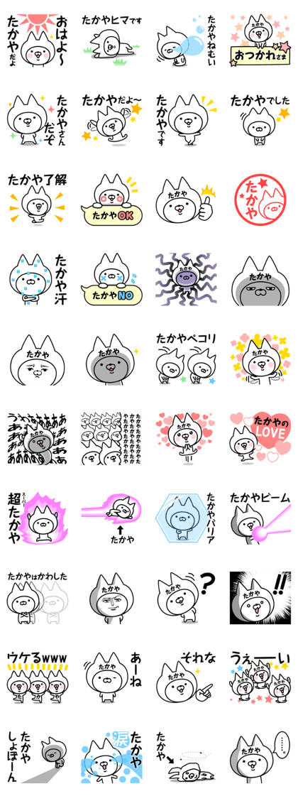 Name Sticker Takaya