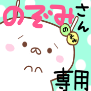 name nozomi