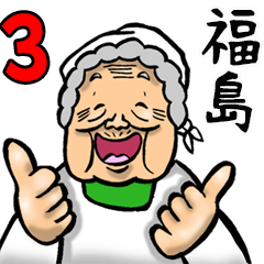 Granny in Fukushima 3