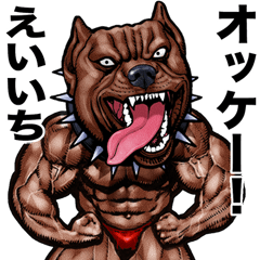 Eiichi dedicated Muscle macho animal