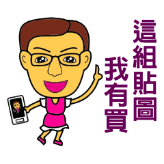 畫貼圖旳大叔