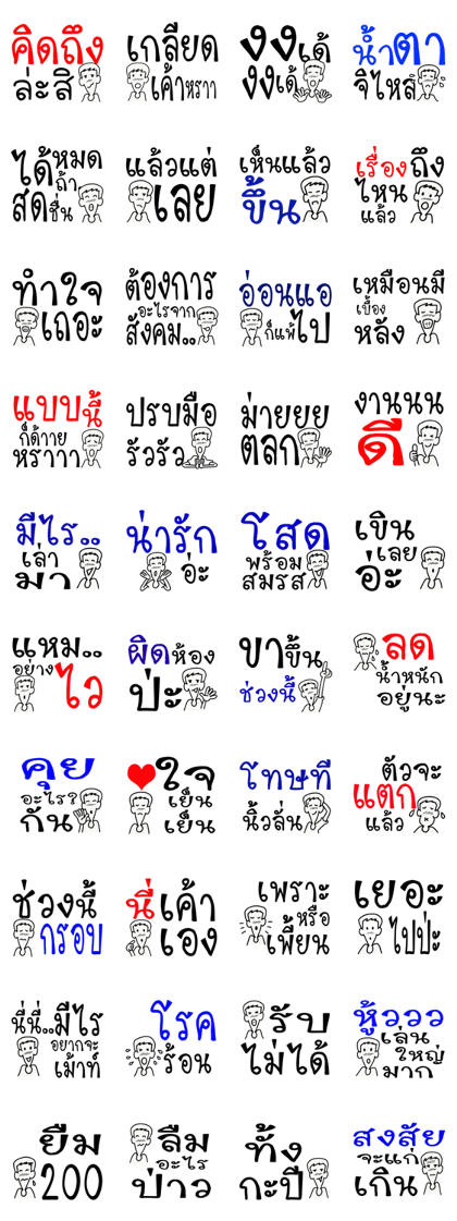 Big Thai Words 4