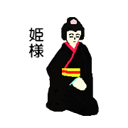 selfish himegimi