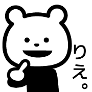 rie name bear