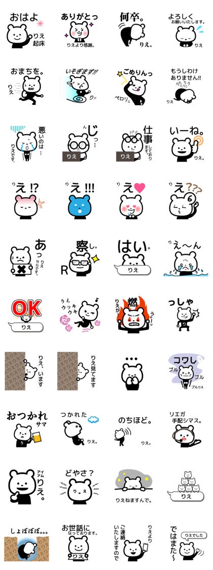 rie name bear