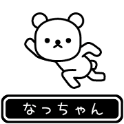 Nattyan moves at high speed
