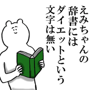 Sticker of honest Emi