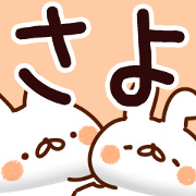 The Sayo.