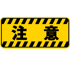Attention sign (Japanese)