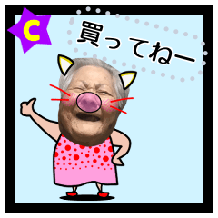 沖縄のおばあ ★ 婆ちゃん ねこ ネコ 猫①