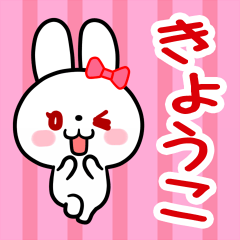 The white rabbit with ribbon for"Kyohko"