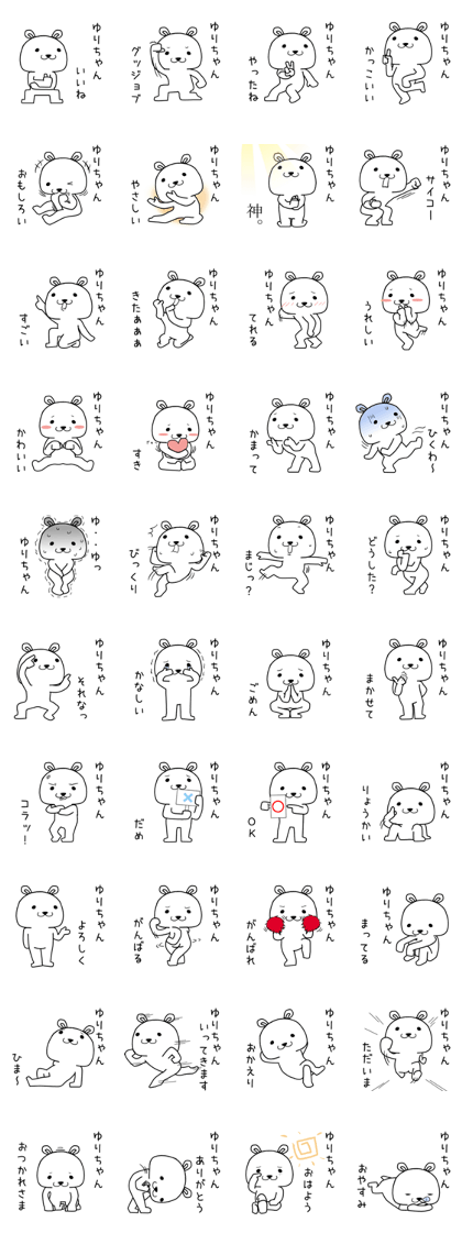 yurichan send Sticker