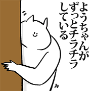 Yochan Sticker!