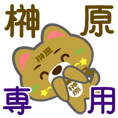 Sticker for "Sakakibara"