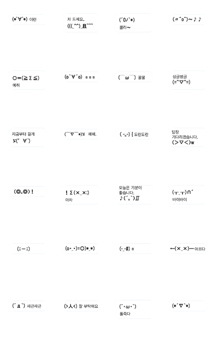 Moving emoji characters 3 in Korea