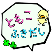 Tomoko,Big Fukidashi
