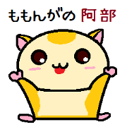 Abe of momonga
