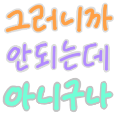 Korean Feedback Sticker