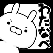 name Sticker watanabe1