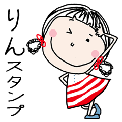 りん ちゃん専用 名前スタンプ Line スタンプ Line Store りん ちゃん専用 名前スタンプ Line スタンプ Line Store