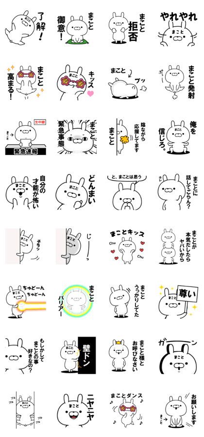 name Sticker Makoto1