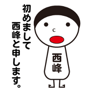 My name is NISHIMINE