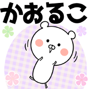 Kaoruko Name Sticker