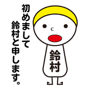 My name is SUZUMURA
