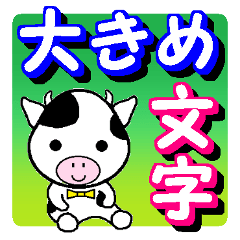 Large letters.(Cow sticker 2.)