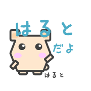 Sticker for Haruto