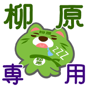 Sticker for "Yanagihara"