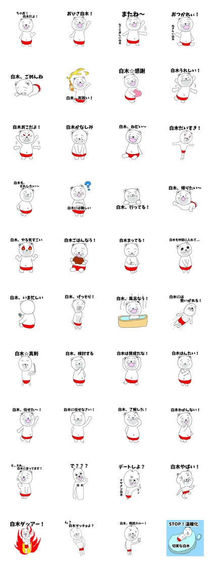 WhitebearSIRAKI_Sticker