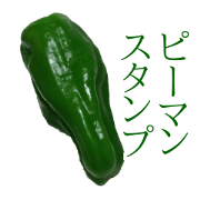 Green pepper picture sticker.