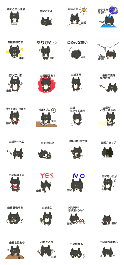 Yuki sends stickers