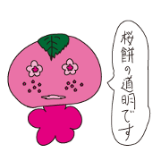 SAKURAMOCHI NO MICHIAKI