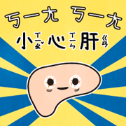 Care your liver