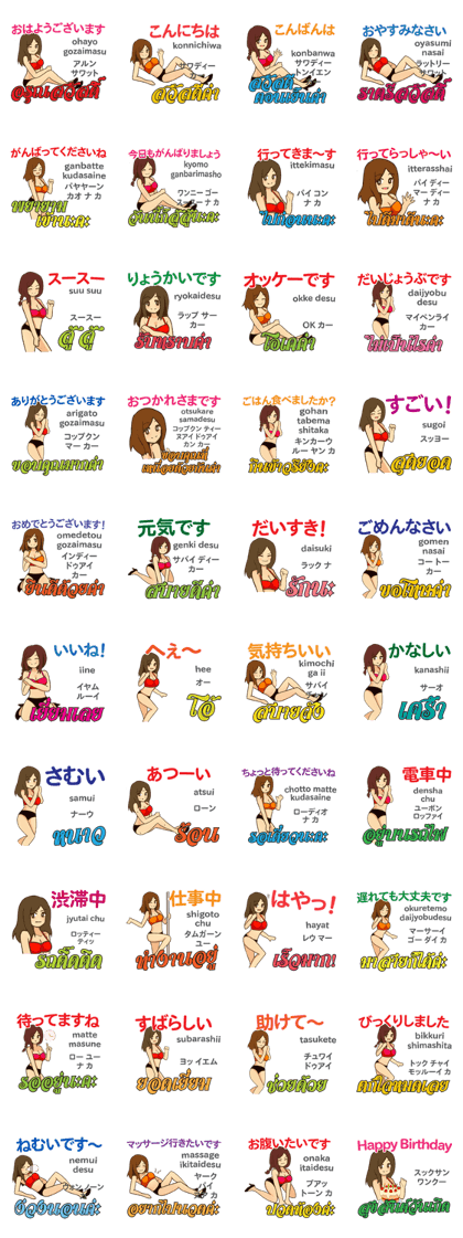 Coyoty Thai&Japan Comunication1