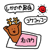Shikanoya