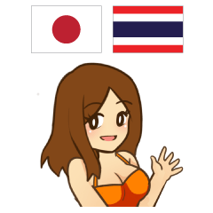 ความรู้สึกสาวโคโยตี้สนทนาภาษาไทย-ญี่ปุ่น