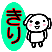 namae from sticker kiri