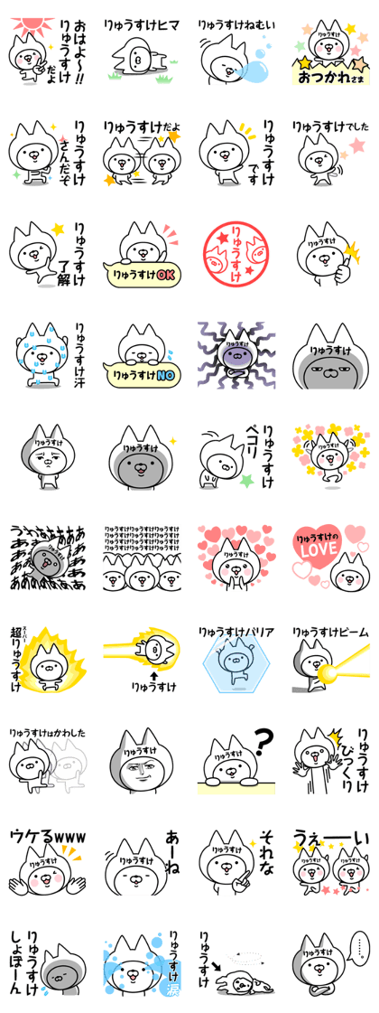 Name Sticker Ryuusuke