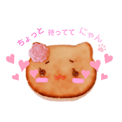 私に食べられちゃったにゃんこパンケーキ♡