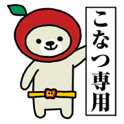 A surname is Konatsu