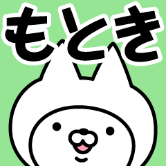 Name Sticker Motoki