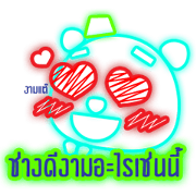 Glowing Bear